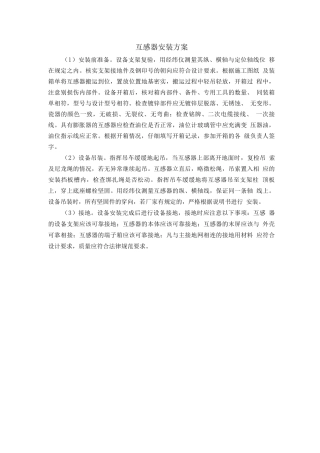 互感器安装方案