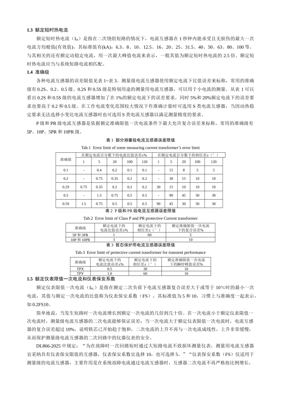 互感器常用电气参数简介_第2页