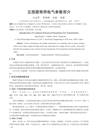 互感器常用电气参数简介
