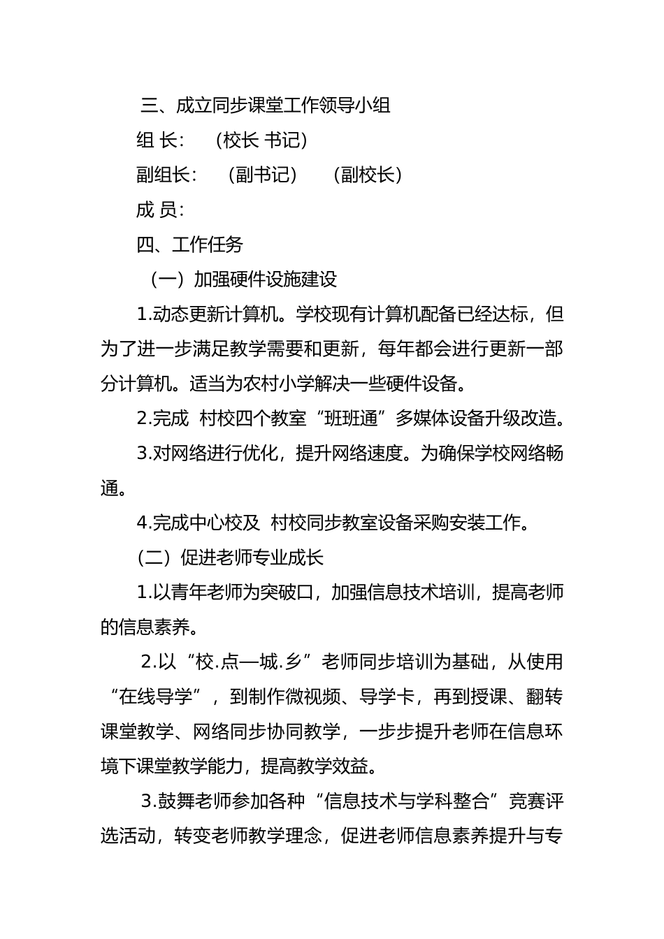互动课堂实施计划方案_第2页