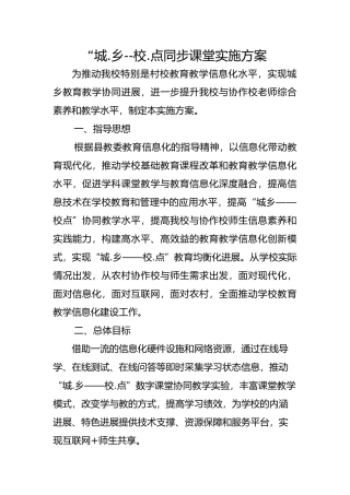 互动课堂实施计划方案