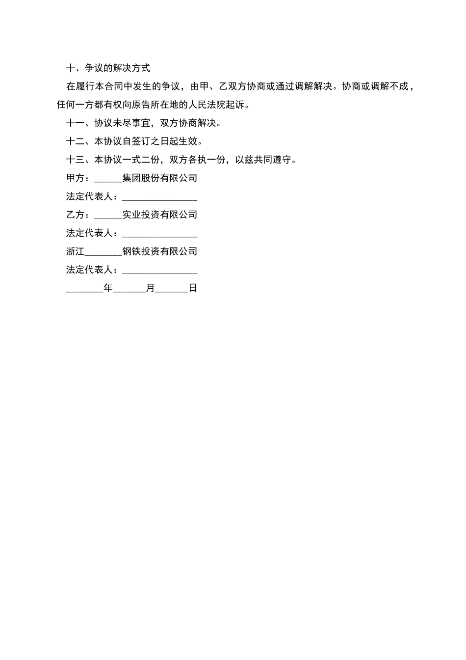 互相担保合同_第2页