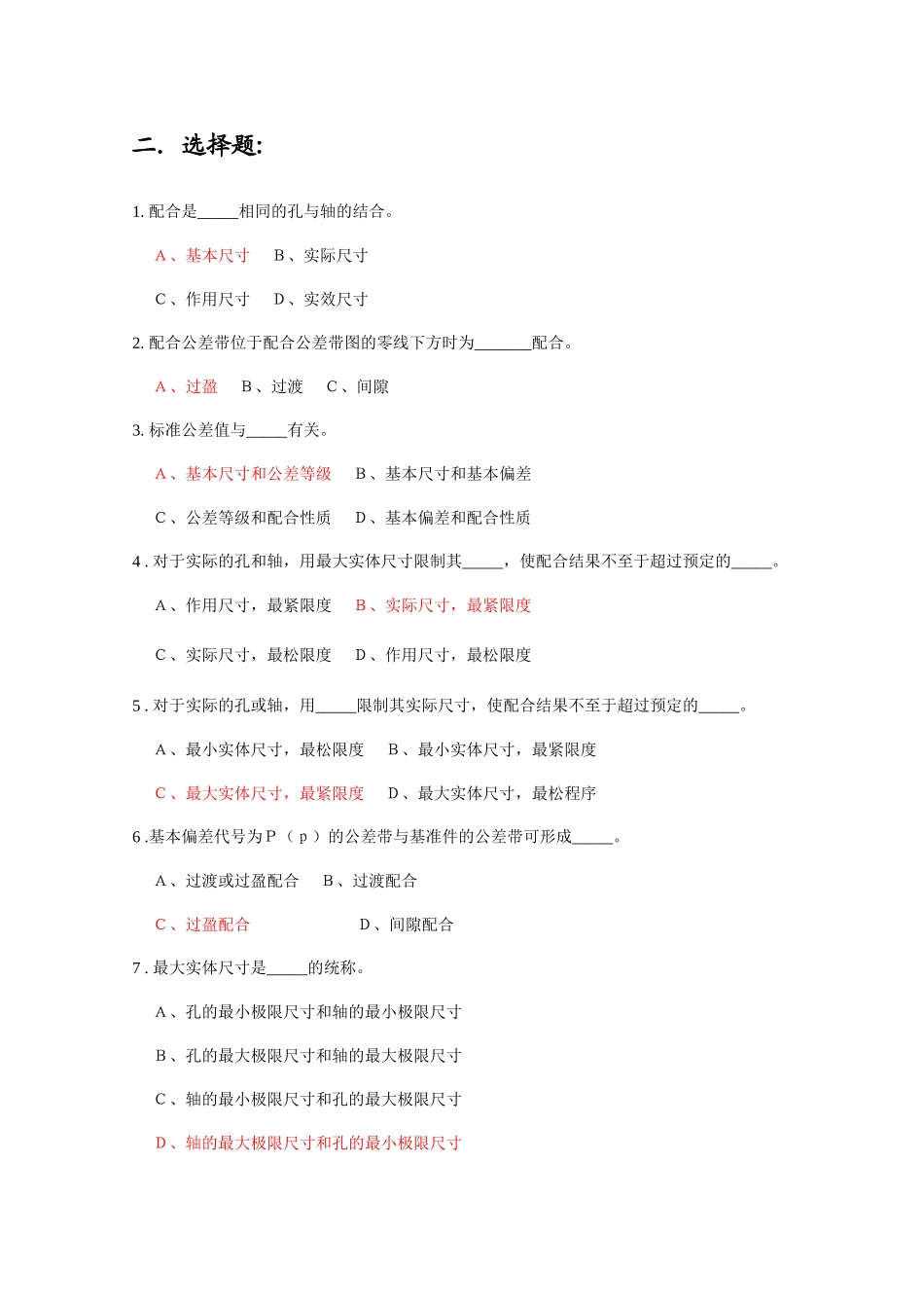 互换性与测量技术的复习资料_第2页