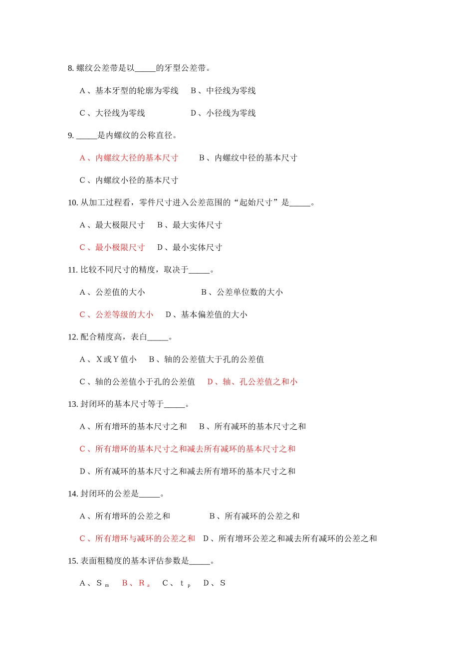 互换性与测量技术的复习资料_第3页