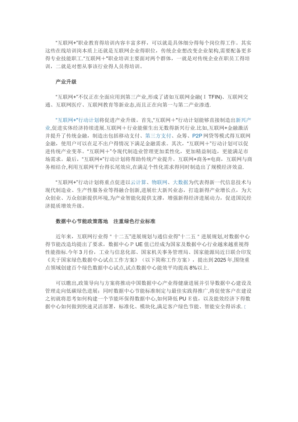 互联网 发展趋势_第3页