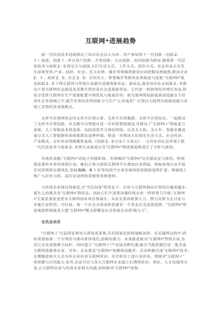 互联网 发展趋势
