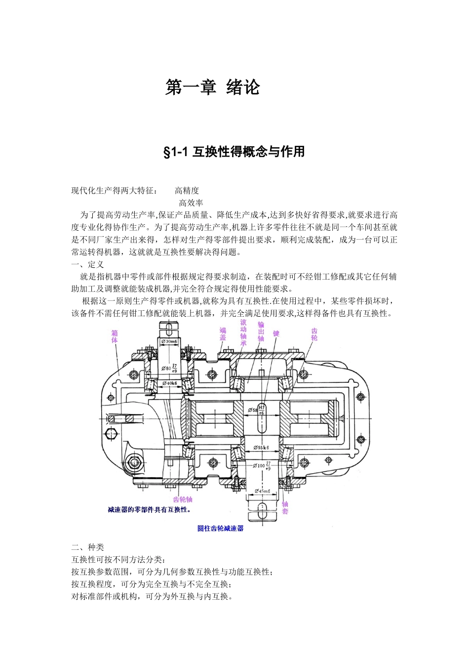 互换性与技术测量知识点 概要_第1页