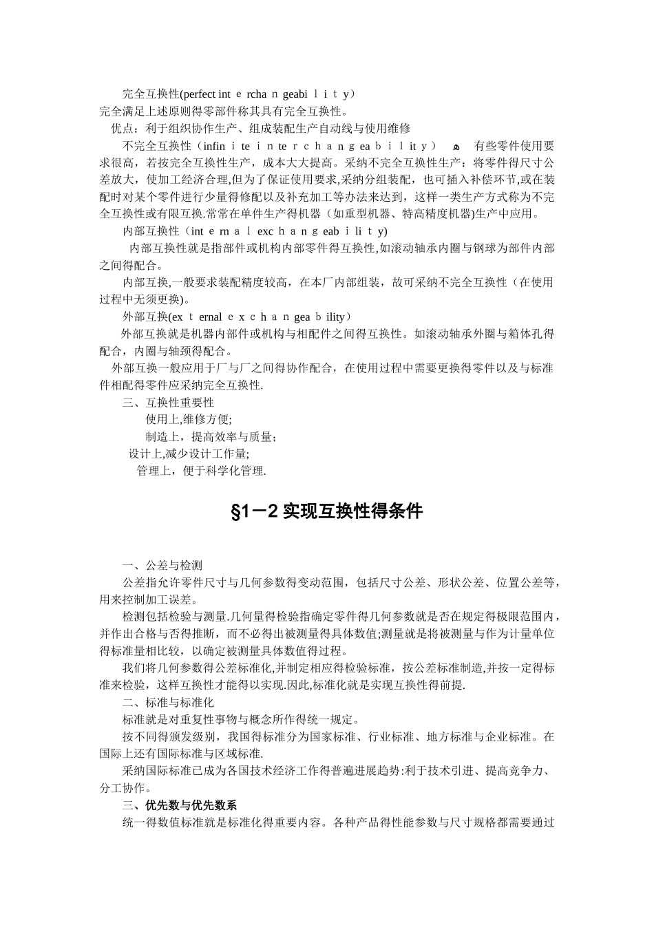 互换性与技术测量知识点 概要_第2页