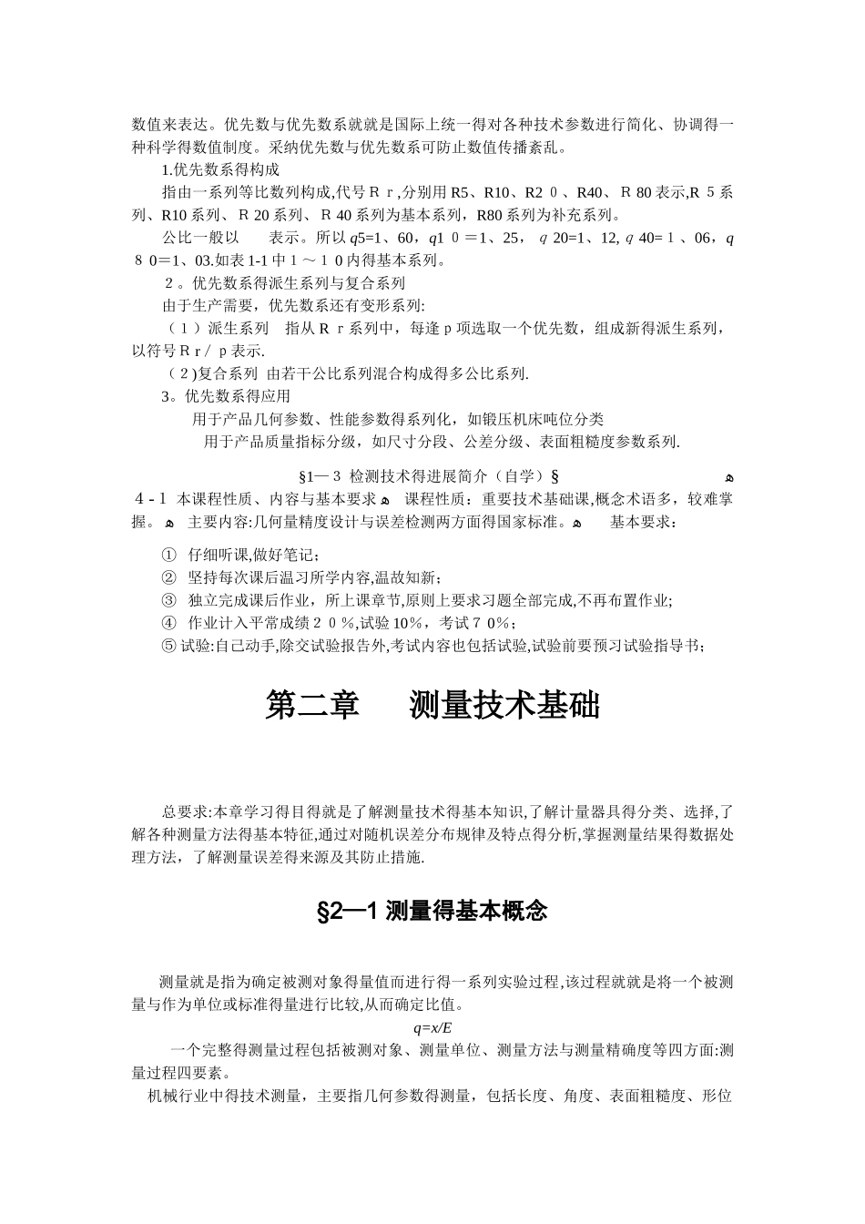 互换性与技术测量知识点 概要_第3页