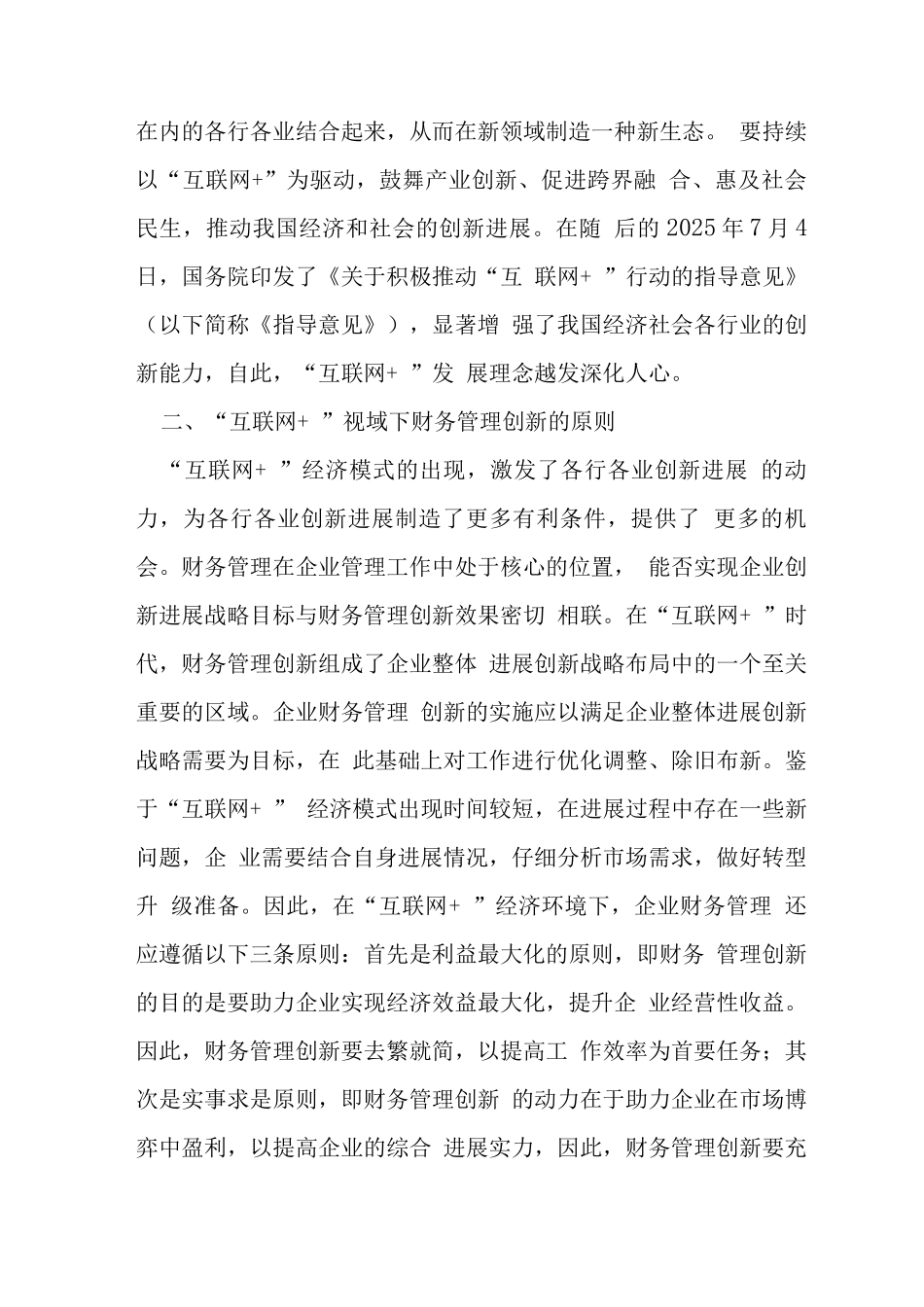 互联网+下财务管理创新探讨_第2页