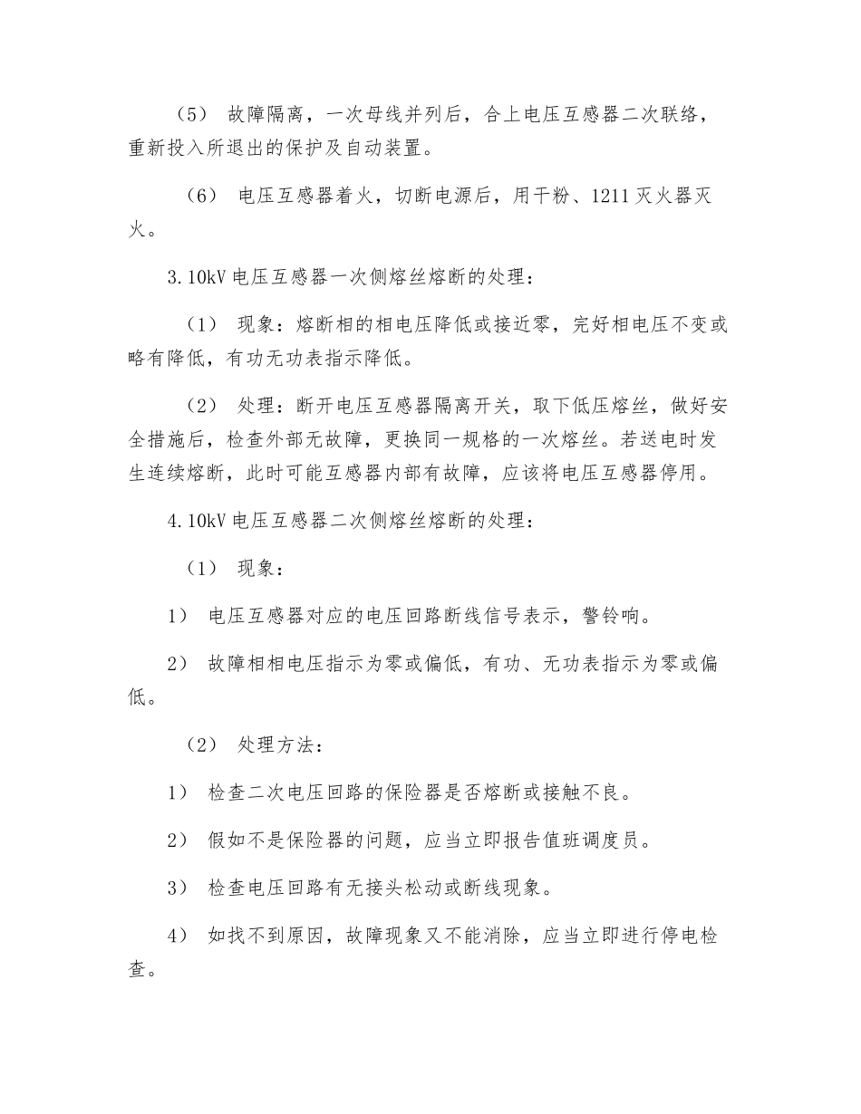 互感器的异常运行及事故处理_第2页