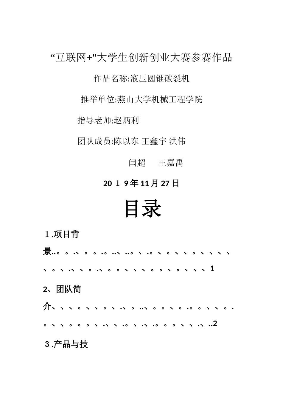 互联网 项目计划书_第1页