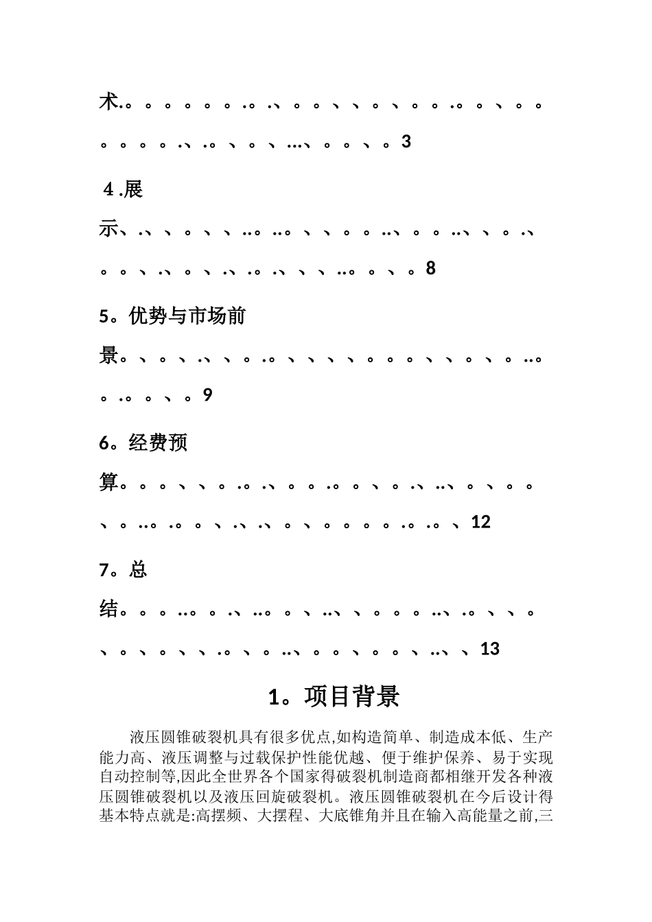 互联网 项目计划书_第2页