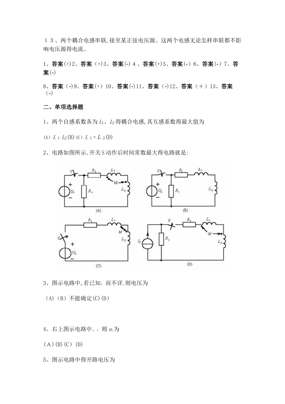 互感电路分析_第2页