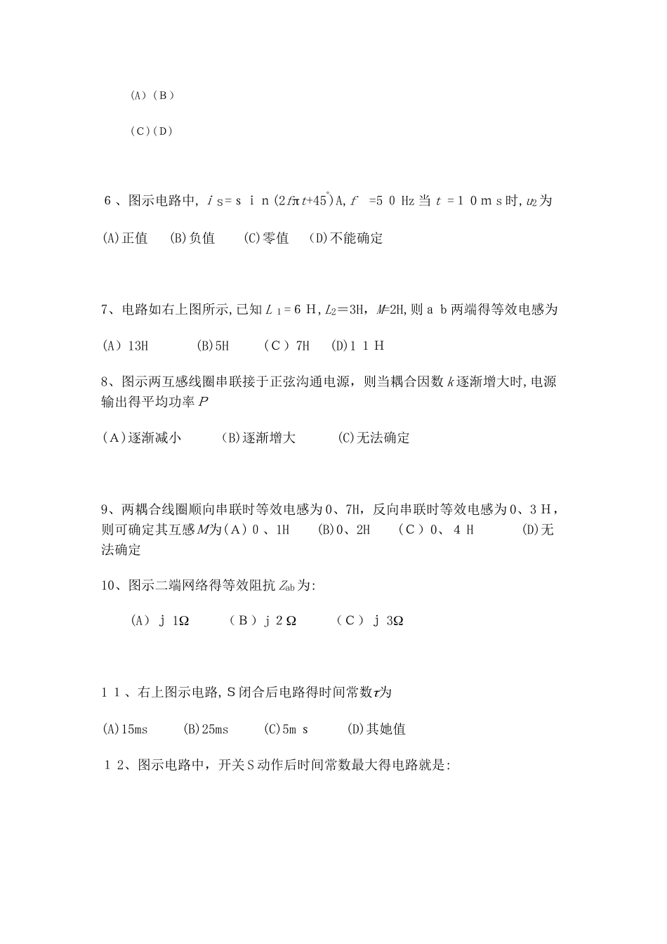 互感电路分析_第3页