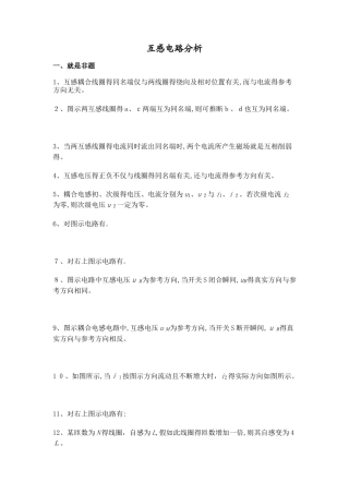 互感电路分析