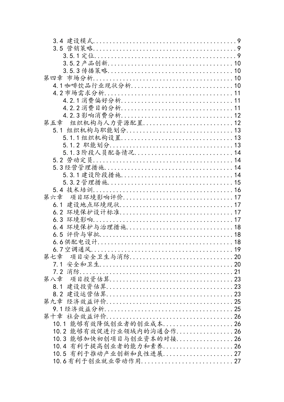 互联网+创意咖啡可行性研究报告_第2页