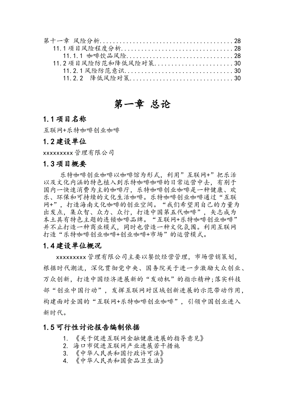 互联网+创意咖啡可行性研究报告_第3页