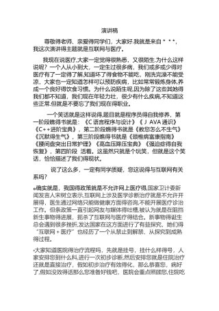 互联网 医疗演讲稿