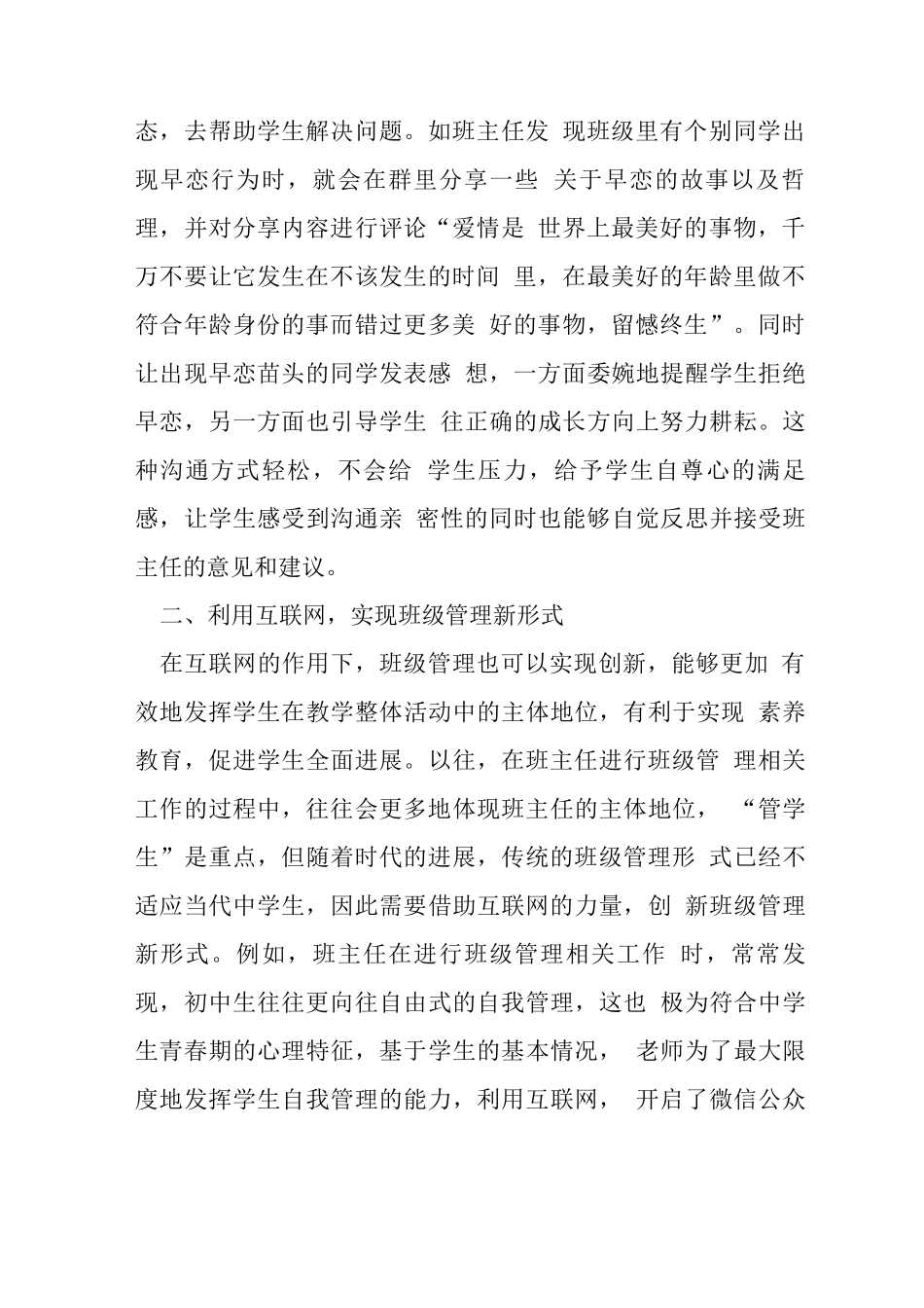 互联网+时代初中班级管理研究_第2页