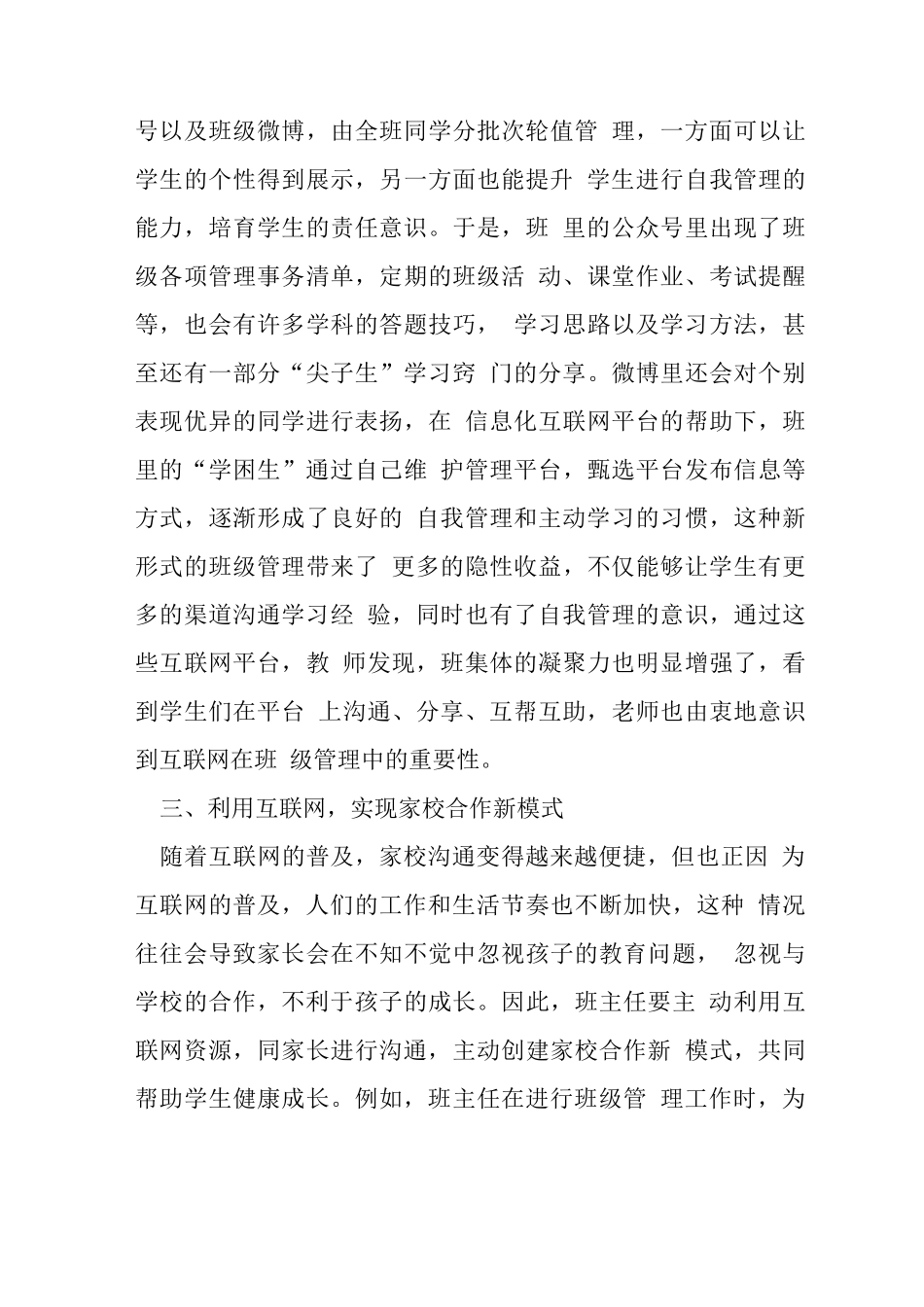 互联网+时代初中班级管理研究_第3页