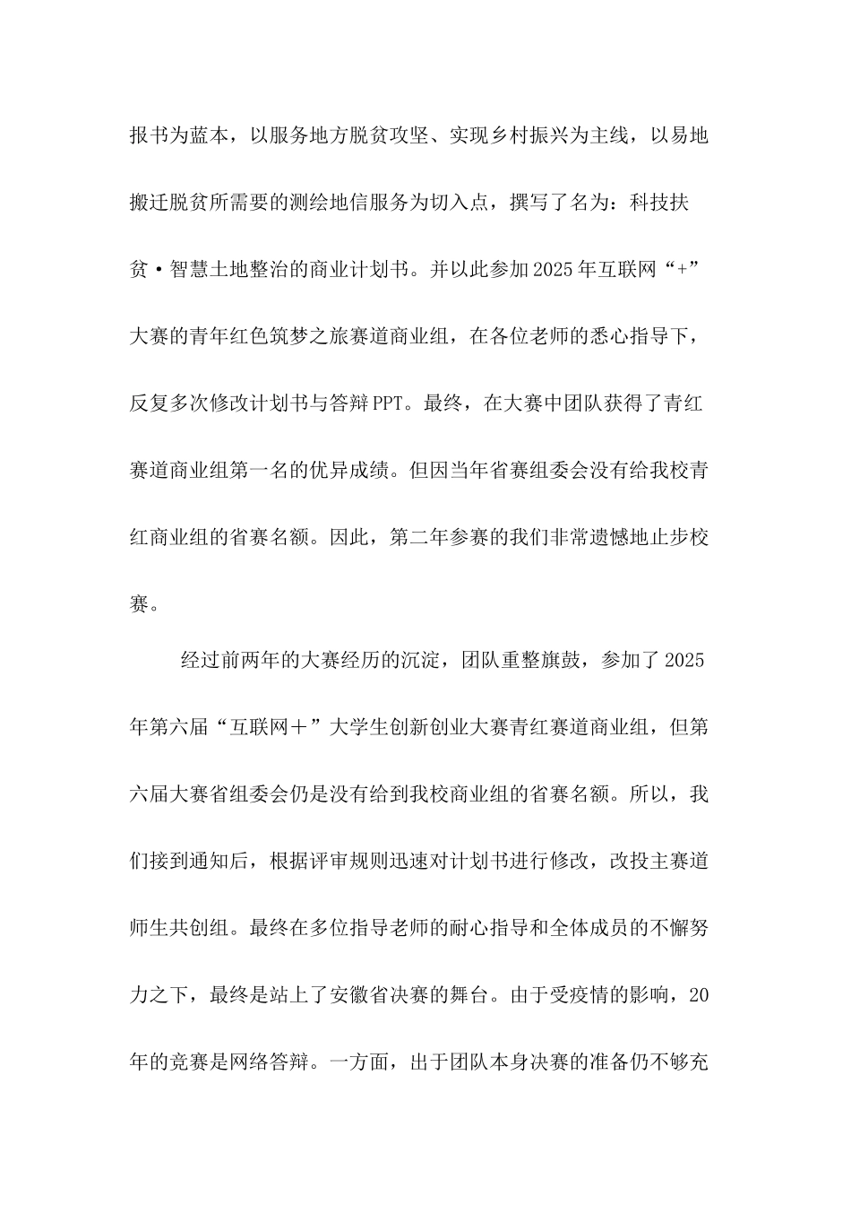 互联网+校赛项目汇报演讲稿_第2页