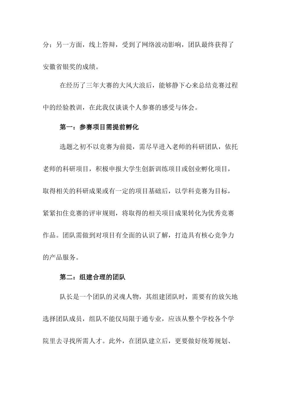 互联网+校赛项目汇报演讲稿_第3页