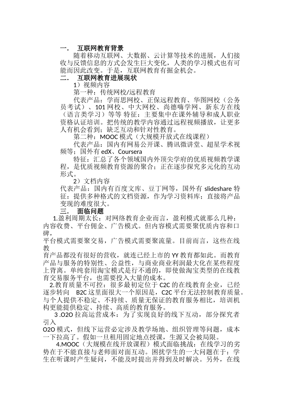 互联网+教育策划书_第2页