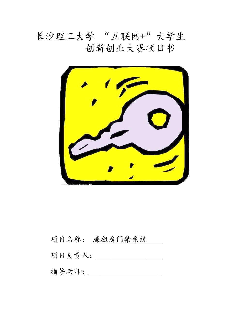 互联网-人脸识别--互联网-大学生创新创业大赛项目书_第1页
