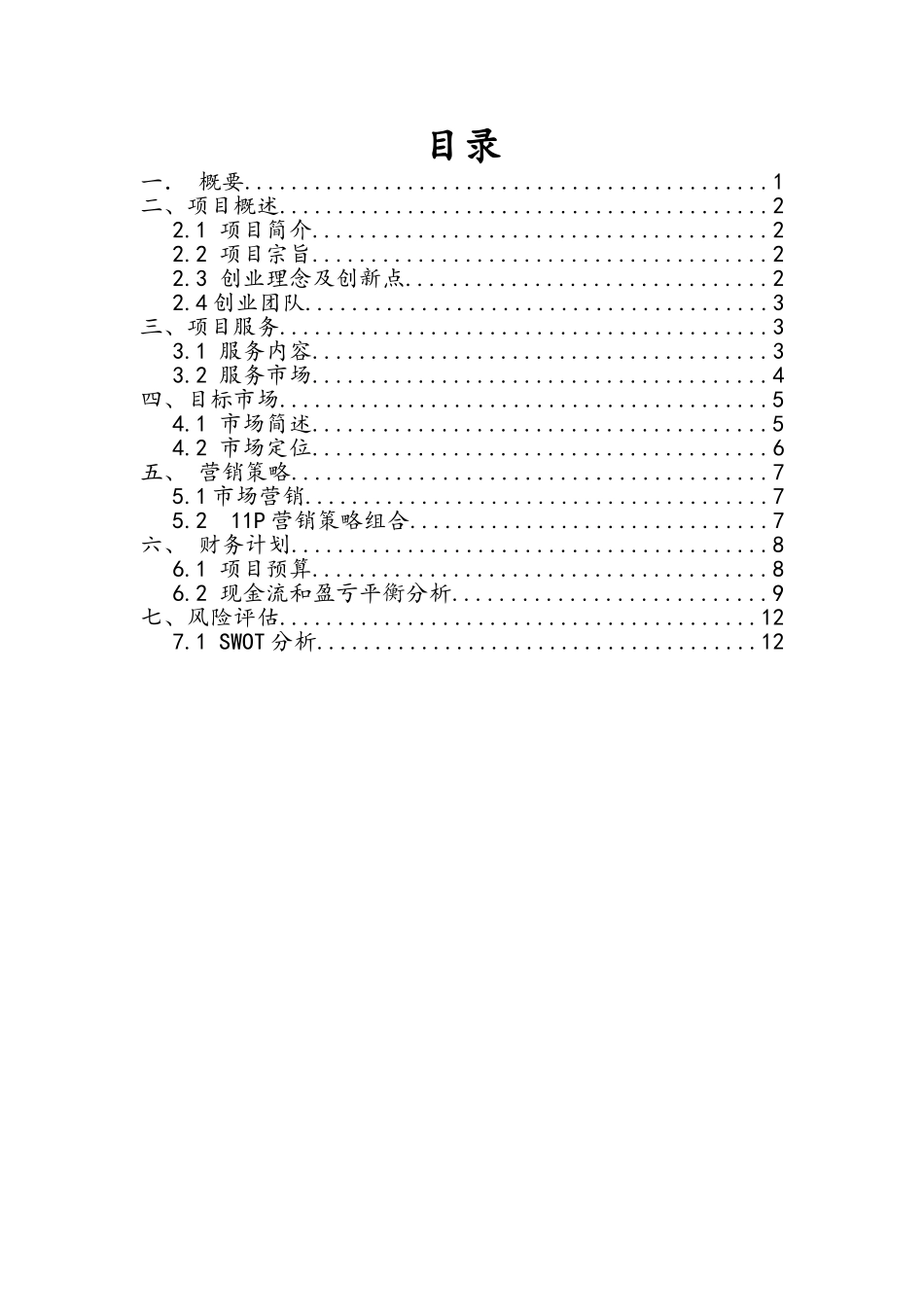 互联网-人脸识别--互联网-大学生创新创业大赛项目书_第2页