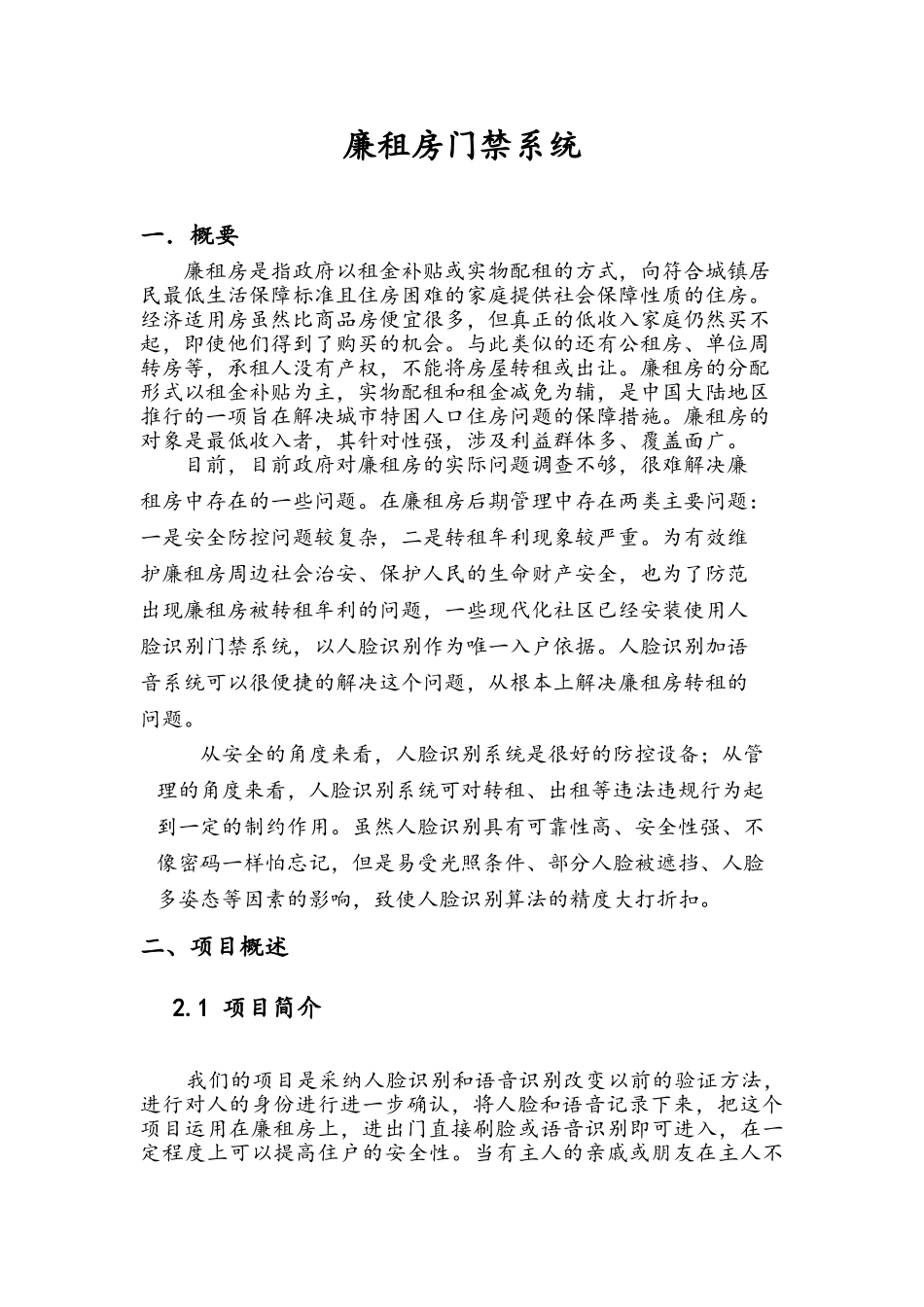 互联网-人脸识别--互联网-大学生创新创业大赛项目书_第3页