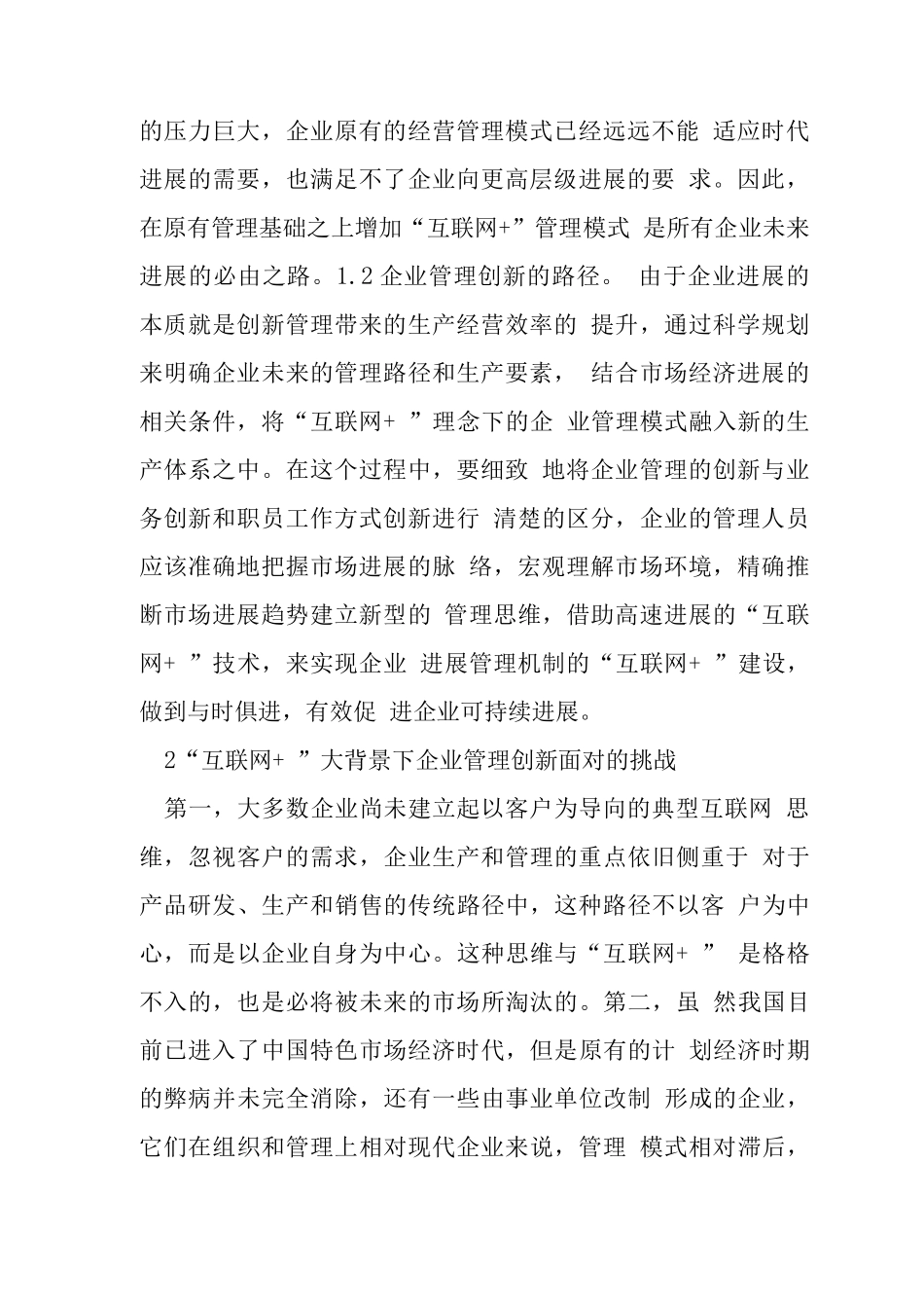互联网+背景下企业管理的创新_第2页
