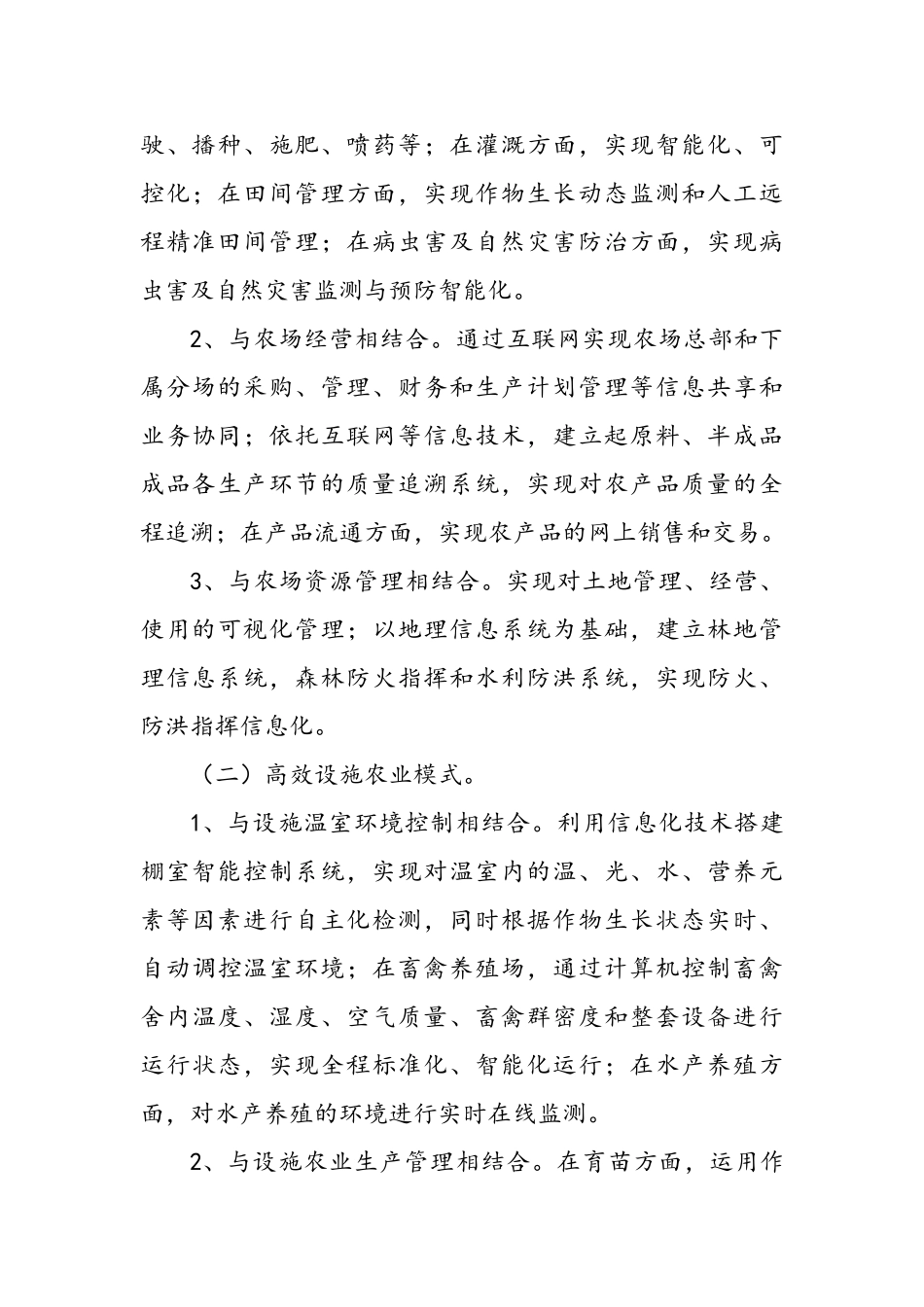 互联网-农业评价指标的定性概述_第2页
