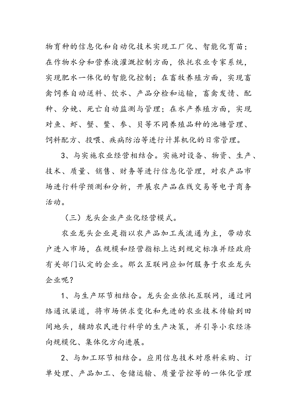 互联网-农业评价指标的定性概述_第3页