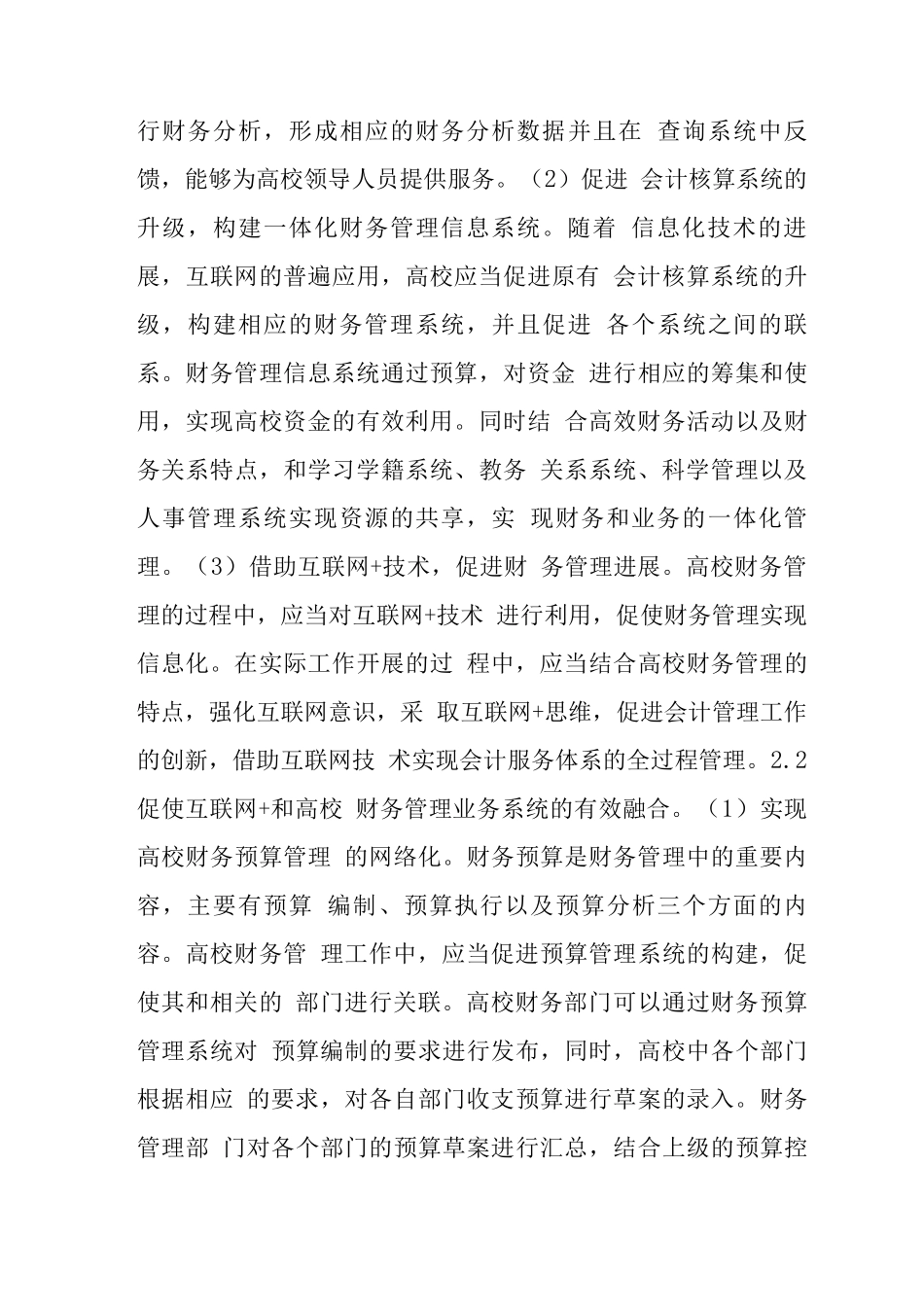 互联网+高校财务管理措施_第3页