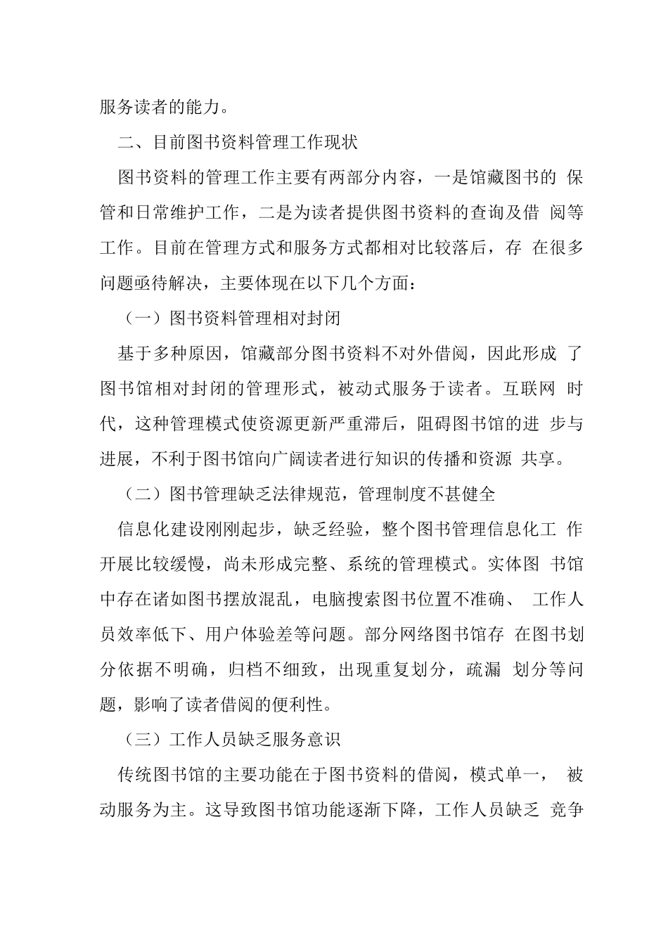 互联网下图书资料信息化管理策略_第2页
