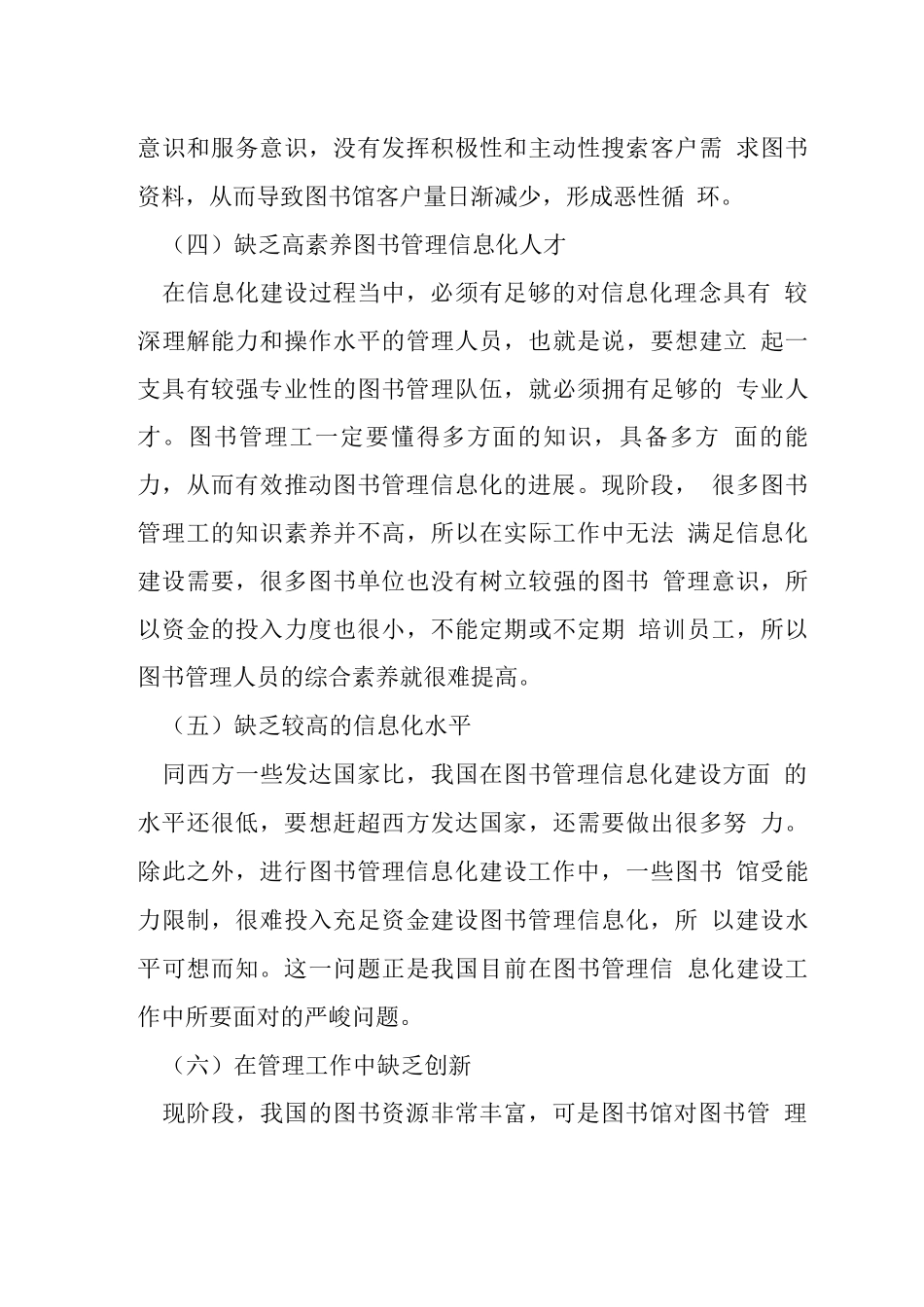 互联网下图书资料信息化管理策略_第3页