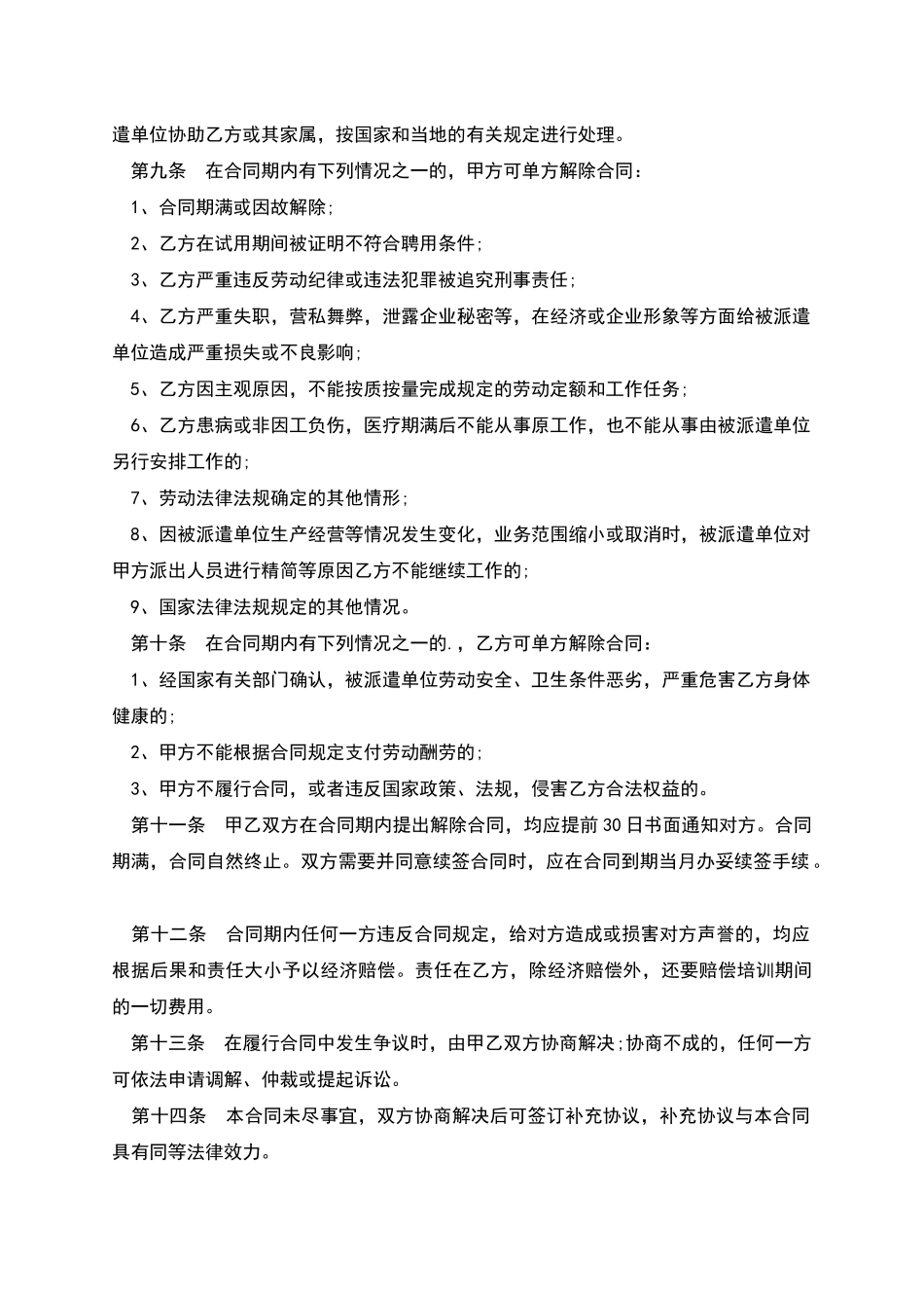 互联网企业劳务派遣用工协议_第2页