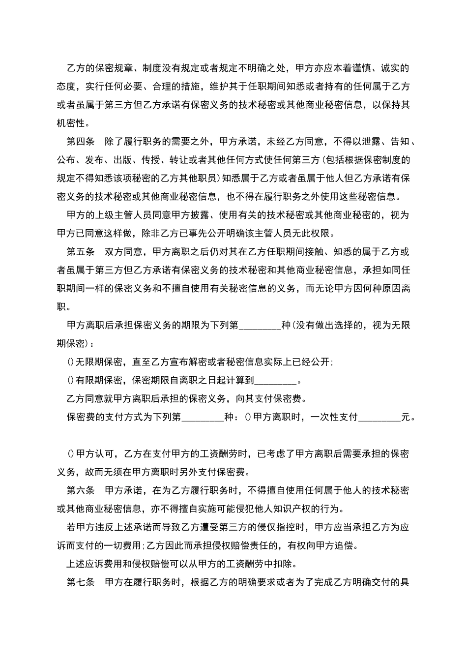 互联网企业员工保密合同_第2页