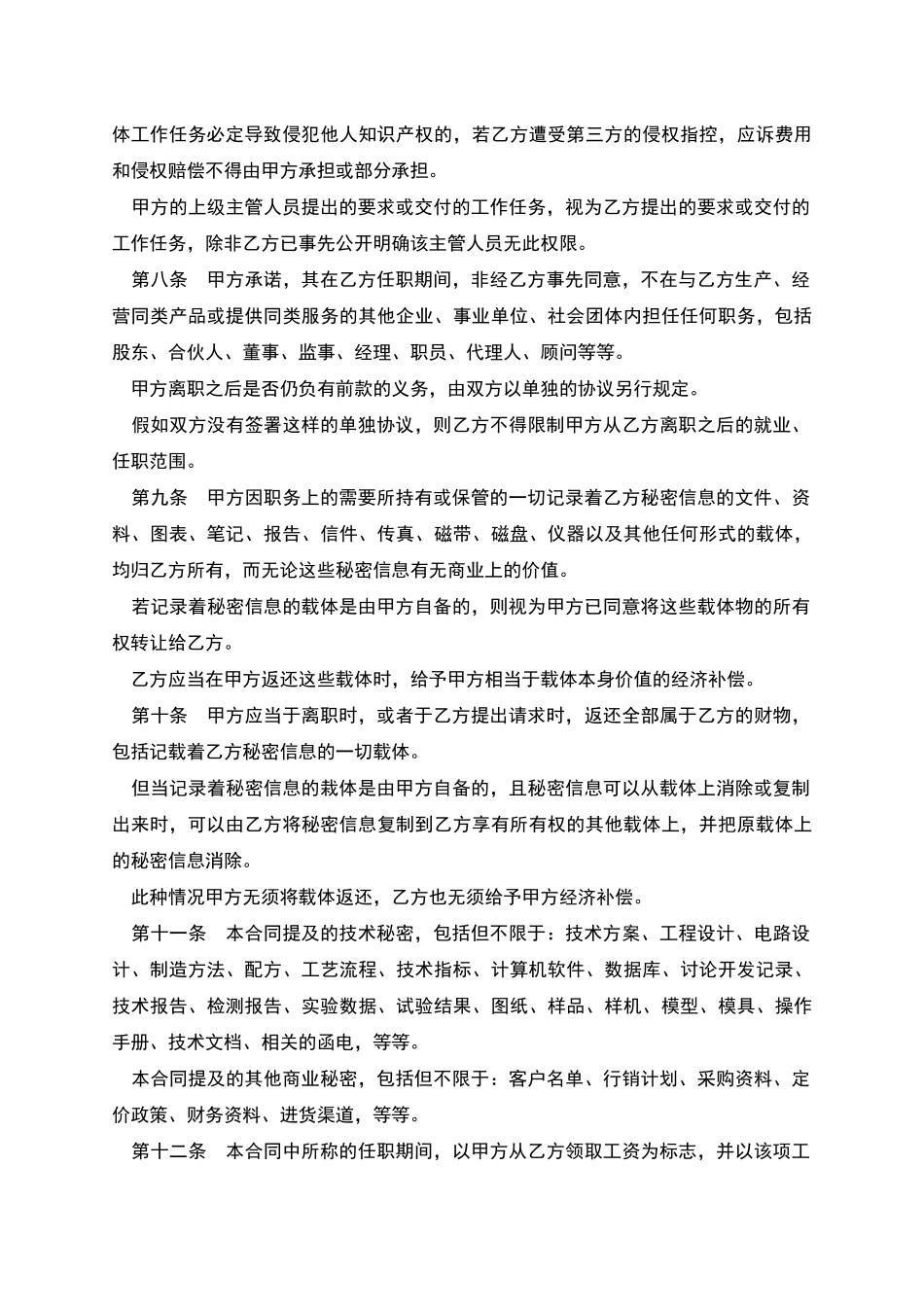 互联网企业员工保密合同_第3页