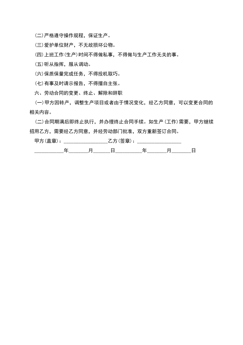 互联网企业临时用工协议书_第3页