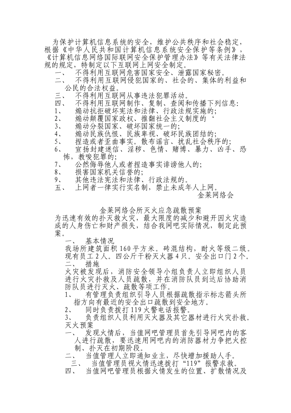 互联网上网服务营业场所管理制度_第2页