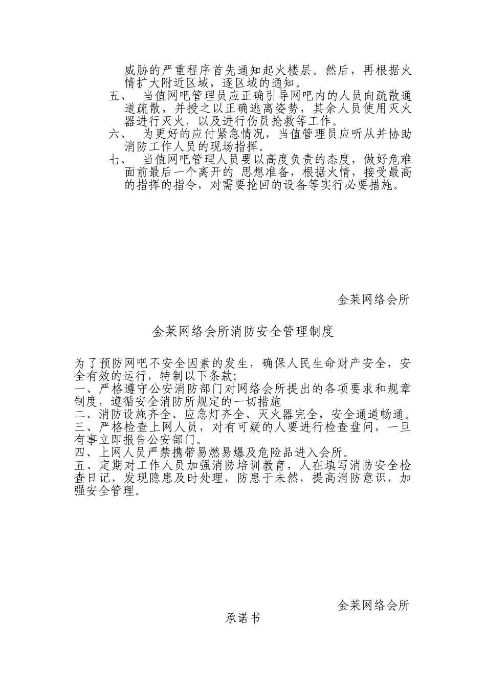 互联网上网服务营业场所管理制度_第3页