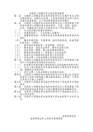 互联网上网服务营业场所管理制度