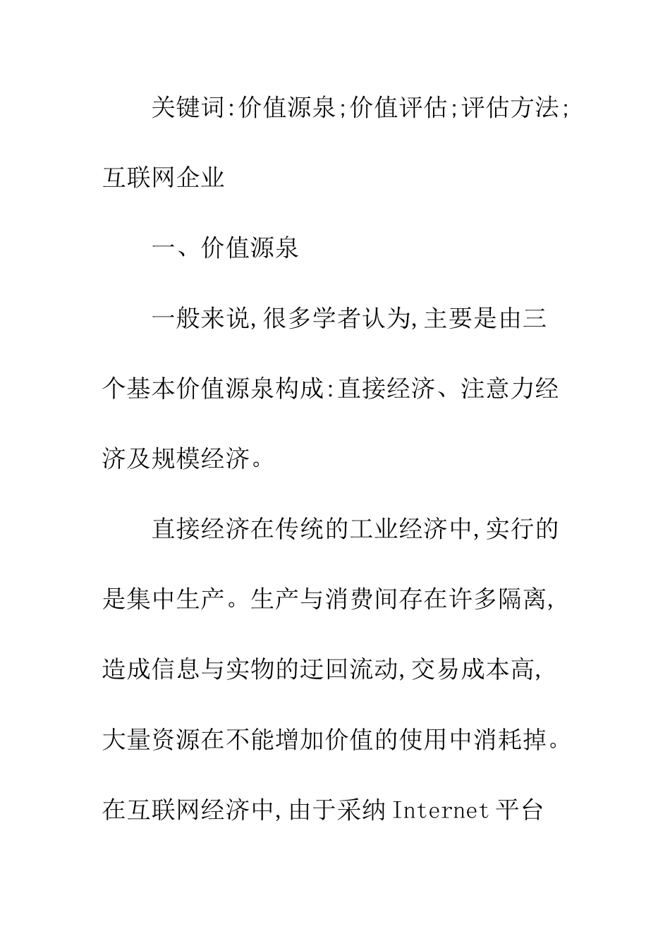 互联网企业的价值评估_第2页