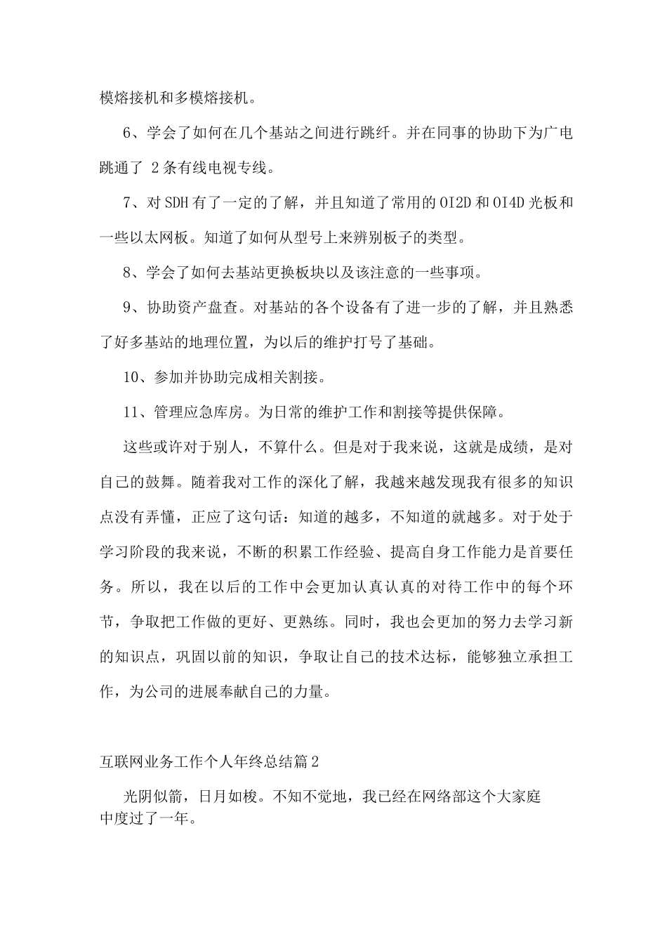 互联网业务工作个人年终总结_第2页