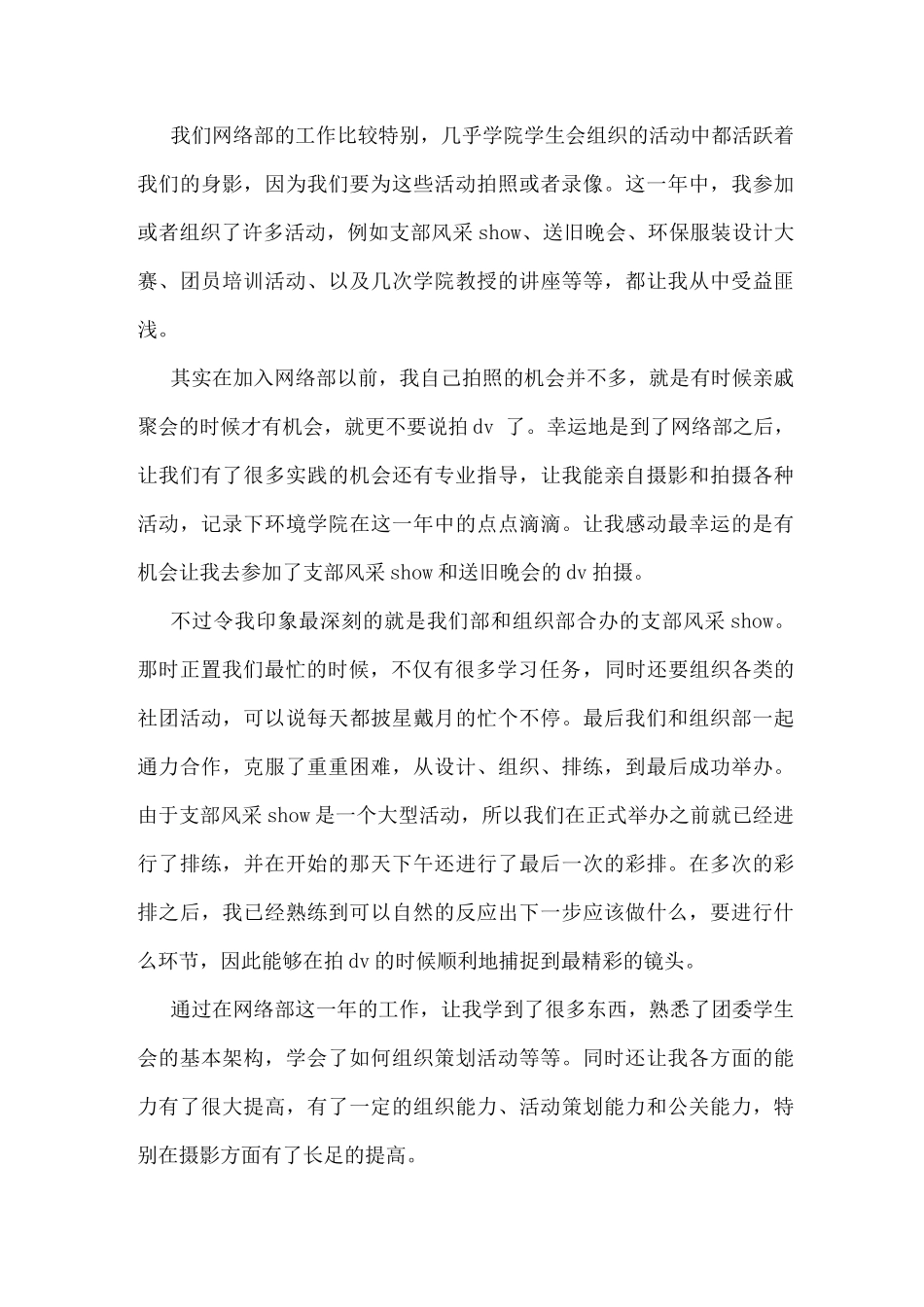 互联网业务工作个人年终总结_第3页