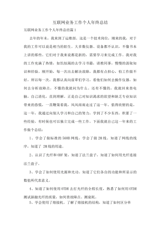 互联网业务工作个人年终总结
