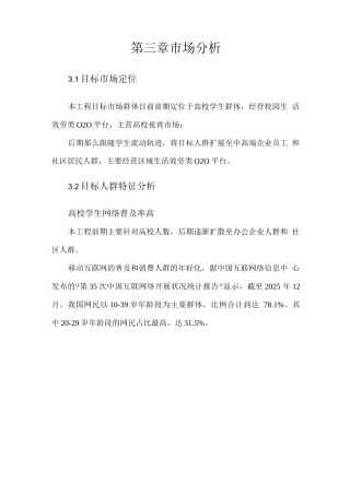 互联网企业融资商业计划书模板