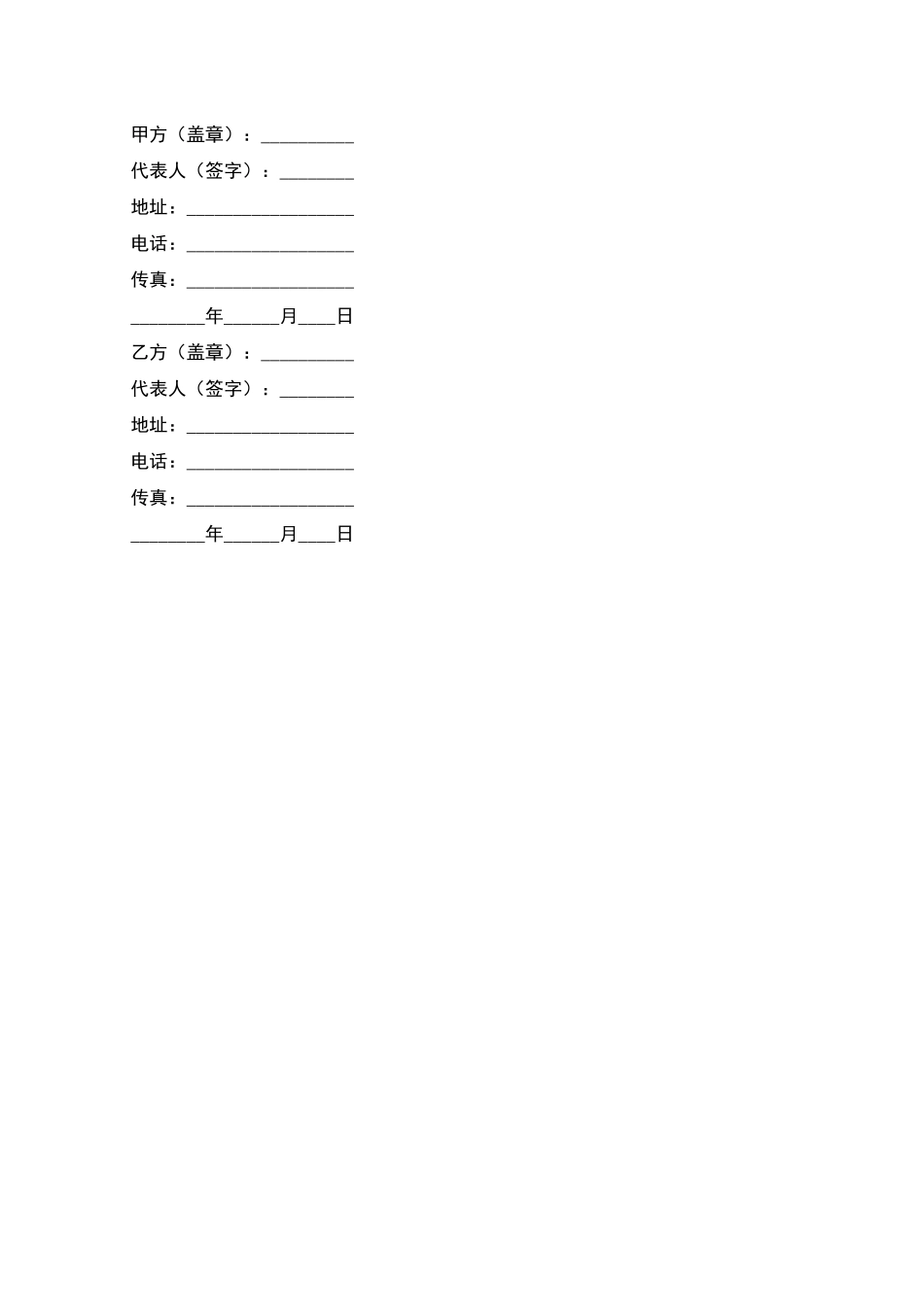 互联网信息公告服务协议书_第3页
